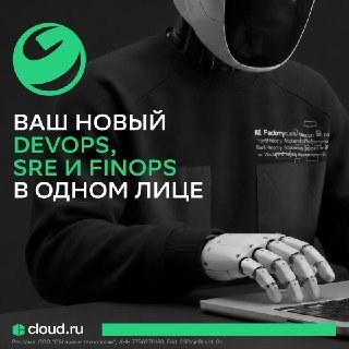 Эпоха ИИ-админов: как Cloud.ru заменяет чат-ботов автономными агентами