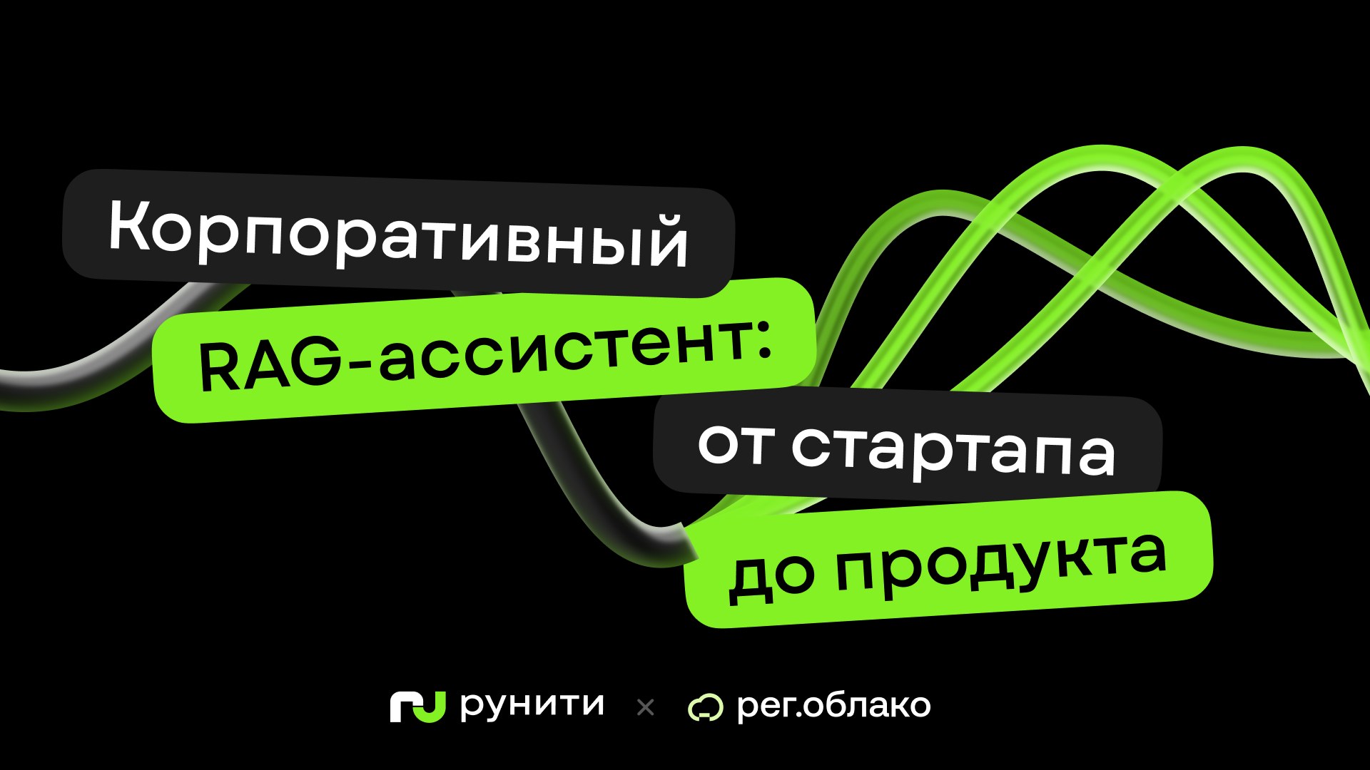RAG‑ассистент ускорил поиск на 20 % и сократил облачные расходы