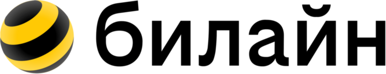 Билайн